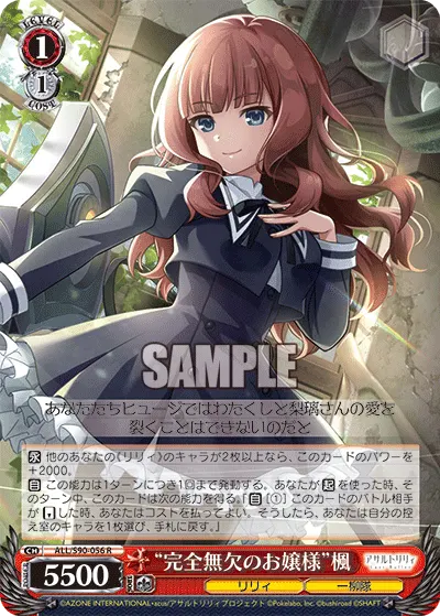 "完全無欠のお嬢様"楓