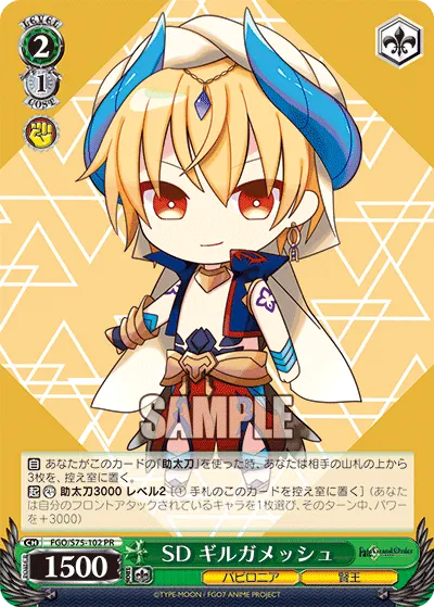 SD Gilgamesh