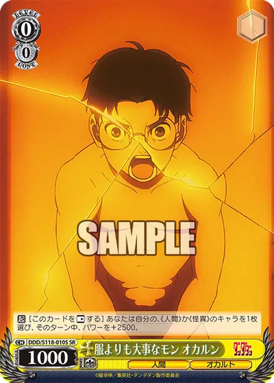 服よりも大事なモン オカルン