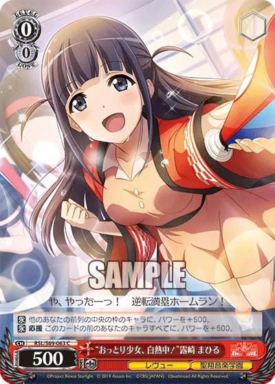 "A Mild-Mannered Girl's Getting Heated Up!" Mahiru Tsuyuzaki
