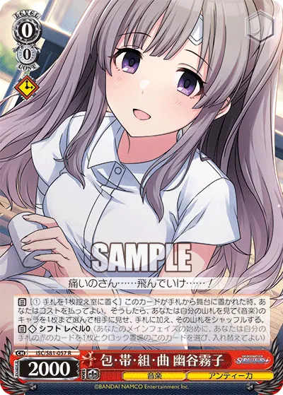 包・帯・組・曲 幽谷霧子