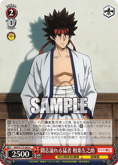 Tough Guy Full of Fighting Spirit, Sanosuke Sagara