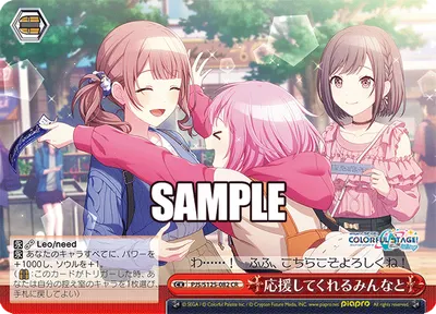 応援してくれるみんなと