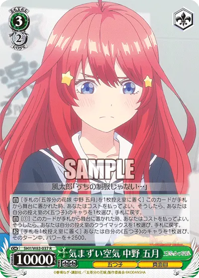 Awkward Atmosphere, Itsuki Nakano
