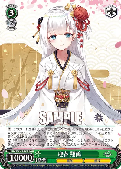 New Year's Greetings, Shoukaku