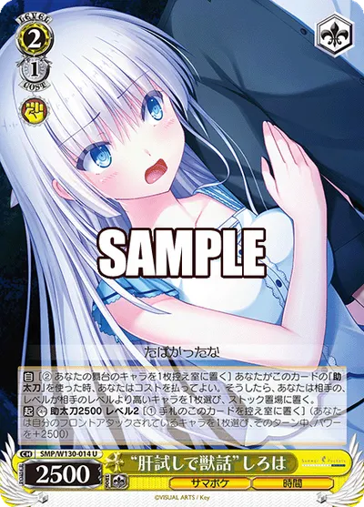 "肝試しで獣話"しろは