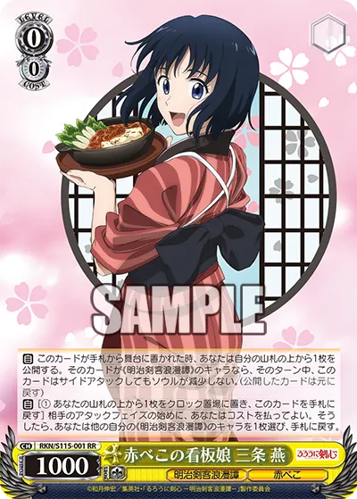 Akabeko's Poster Girl, Tsubame Sanjo