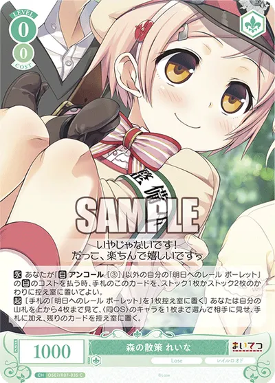 モリノサンサク レイナ