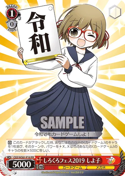 しろくろフェス2019 しよ子