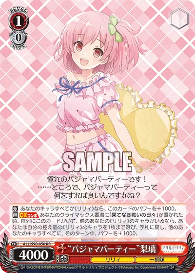 "パジャマパーティー"梨璃