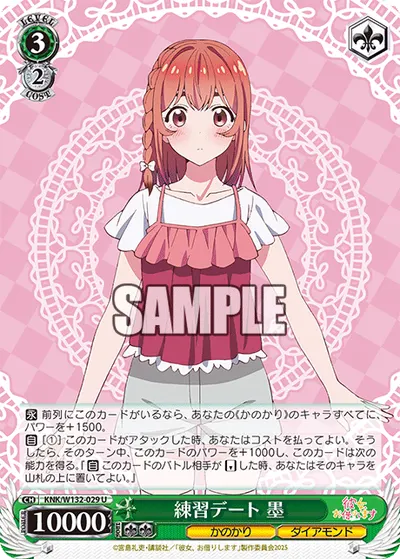 練習デート 墨