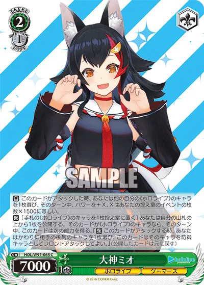 Ookami Mio
