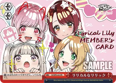 リリカルなリリック