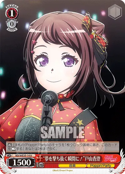 "Straight Through Our Dreams!" Kasumi Toyama