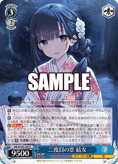 二度目の恋 結女