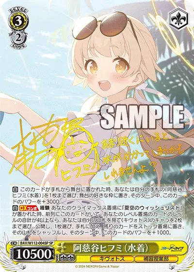 阿慈谷ヒフミ（水着）