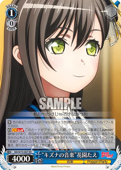 "DREAMS of Bonds" Tae Hanazono