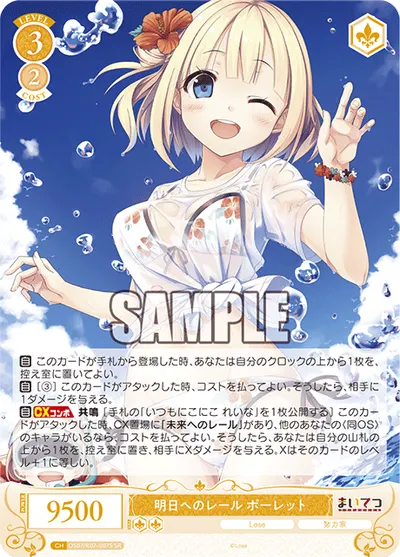 アスヘノレール ポーレット