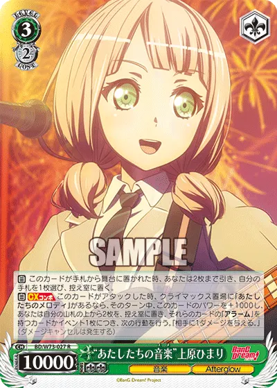 "Our DREAMS" Himari Uehara