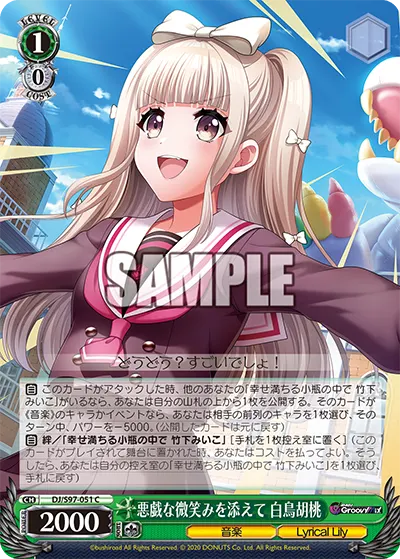 悪戯な微笑みを添えて 白鳥胡桃