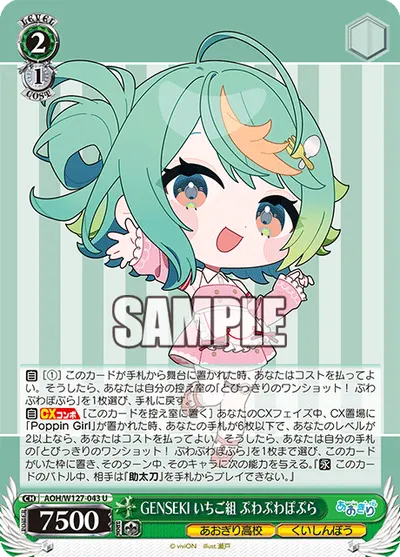 GENSEKI いちご組 ぷわぷわぽぷら