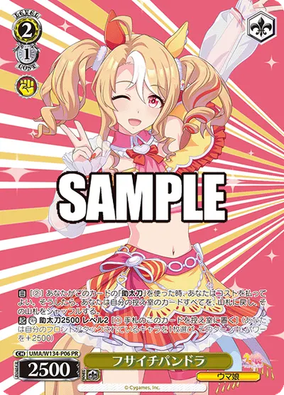 フサイチパンドラ
