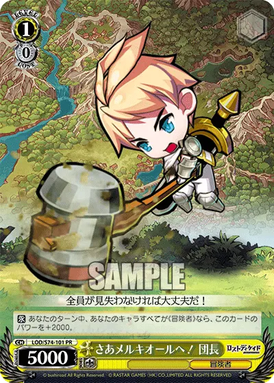 さあメルキオールへ！ 団長