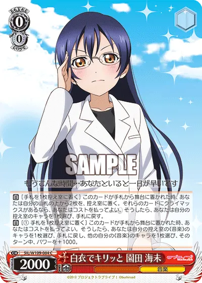 Crisp in White, Umi Sonoda