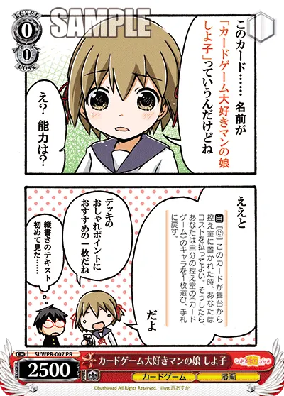 カードゲーム大好きマンの娘 しよ子