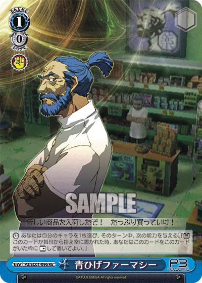 青ひげファーマシー