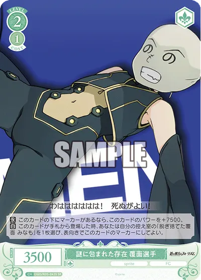 ナゾニツツマレタソンザイ フクメンセンシュ