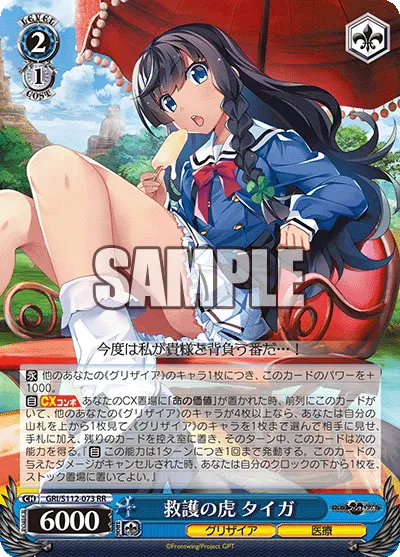 救護の虎 タイガ
