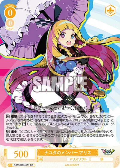 ナユタノメンバー アリス