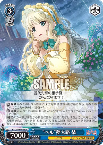 "Belle" Shiori Yumeoji