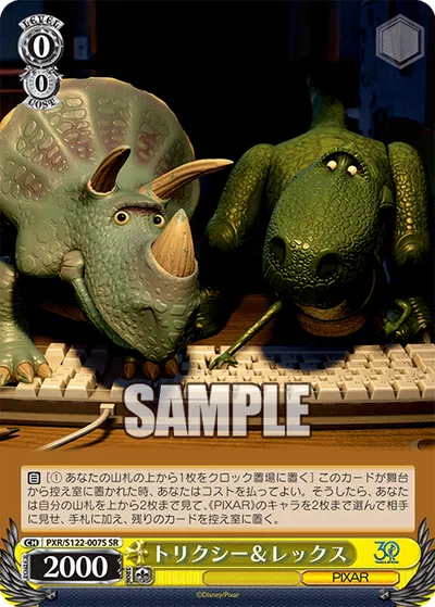 トリクシー＆レックス