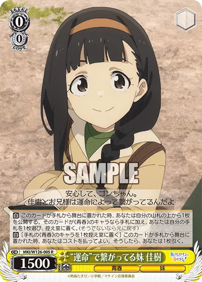 Little Sister Connected by Fate, Kaju