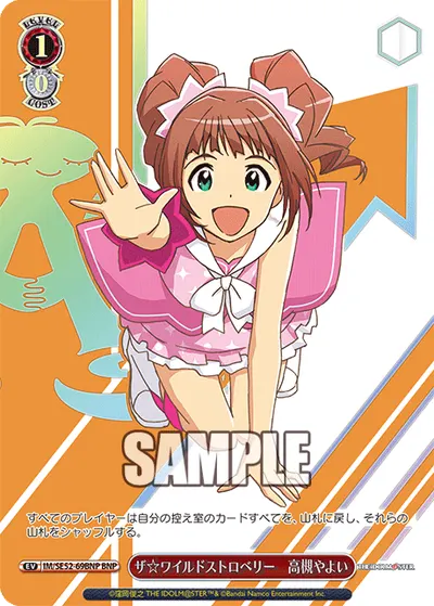 ザ☆ワイルドストロベリー 高槻やよい