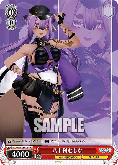 八十科むじな