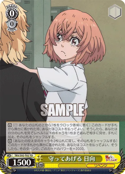 I'll Protect You, Hinata