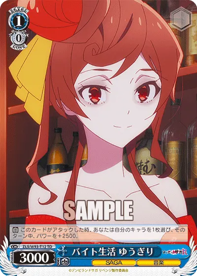 バイト生活 ゆうぎり