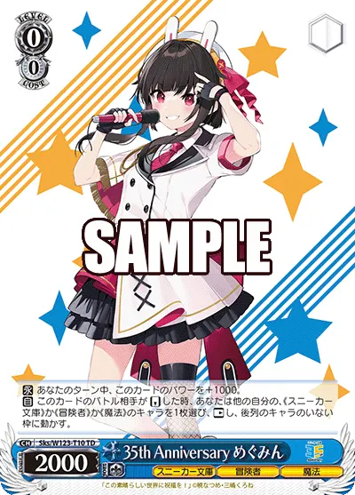 35th Anniversary めぐみん