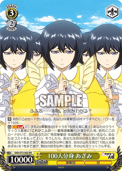 100人分身 あざみ