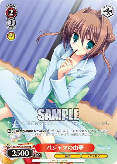 パジャマの由夢