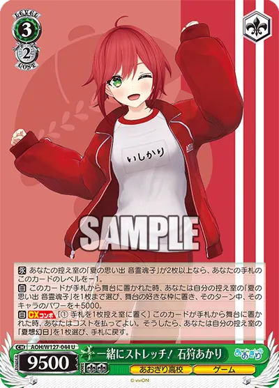 一緒にストレッチ！ 石狩あかり
