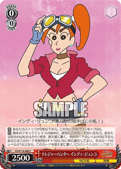 トレジャーハンター インディ・ジュンコ