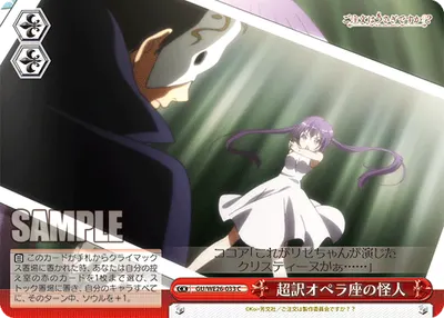 Ultra-Translation of Phantom of the Opera