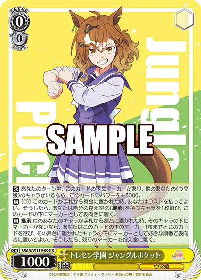 トレセン学園 ジャングルポケット