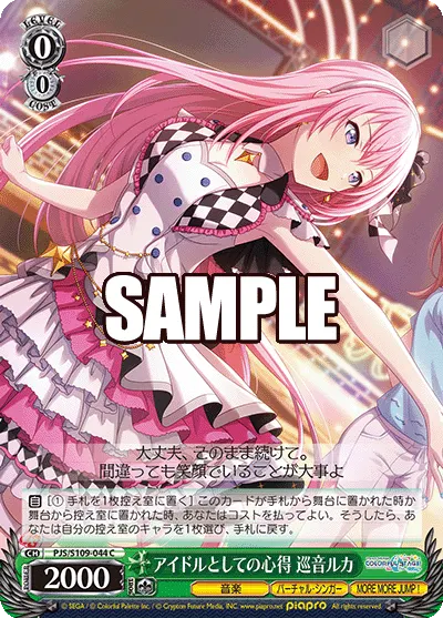 アイドルとしての心得 巡音ルカ