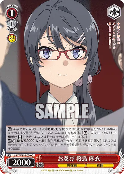 Incognito, Mai Sakurajima
