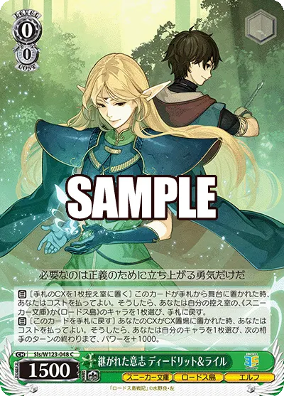 継がれた意志 ディードリット＆ライル